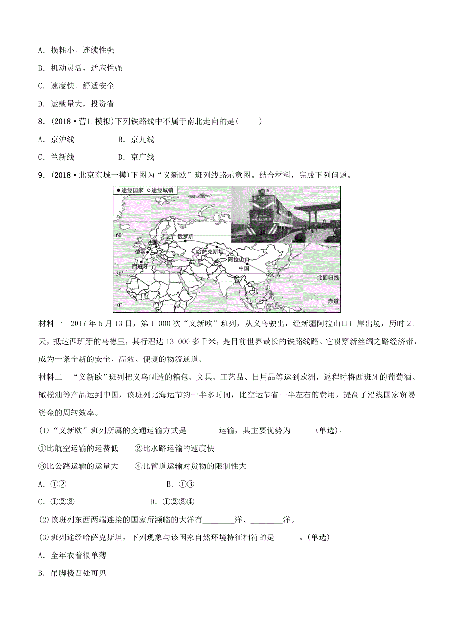 【鲁教版】2019年中考地理复习七上第四章中国的经济发展第1课时好题随堂演练含答案_第2页