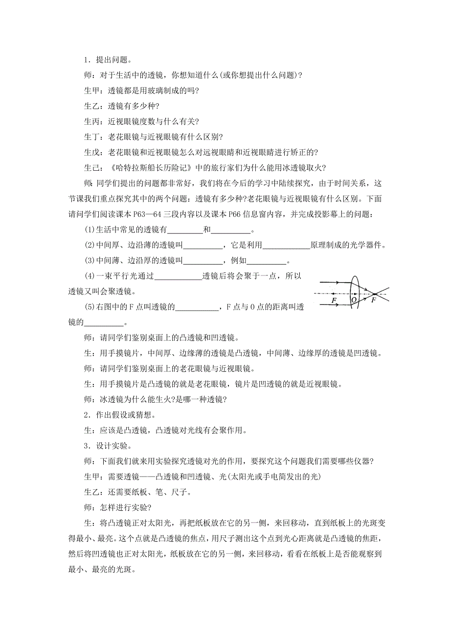 4.5凸透镜成像 教案2（沪科版八年级全册）.doc_第2页