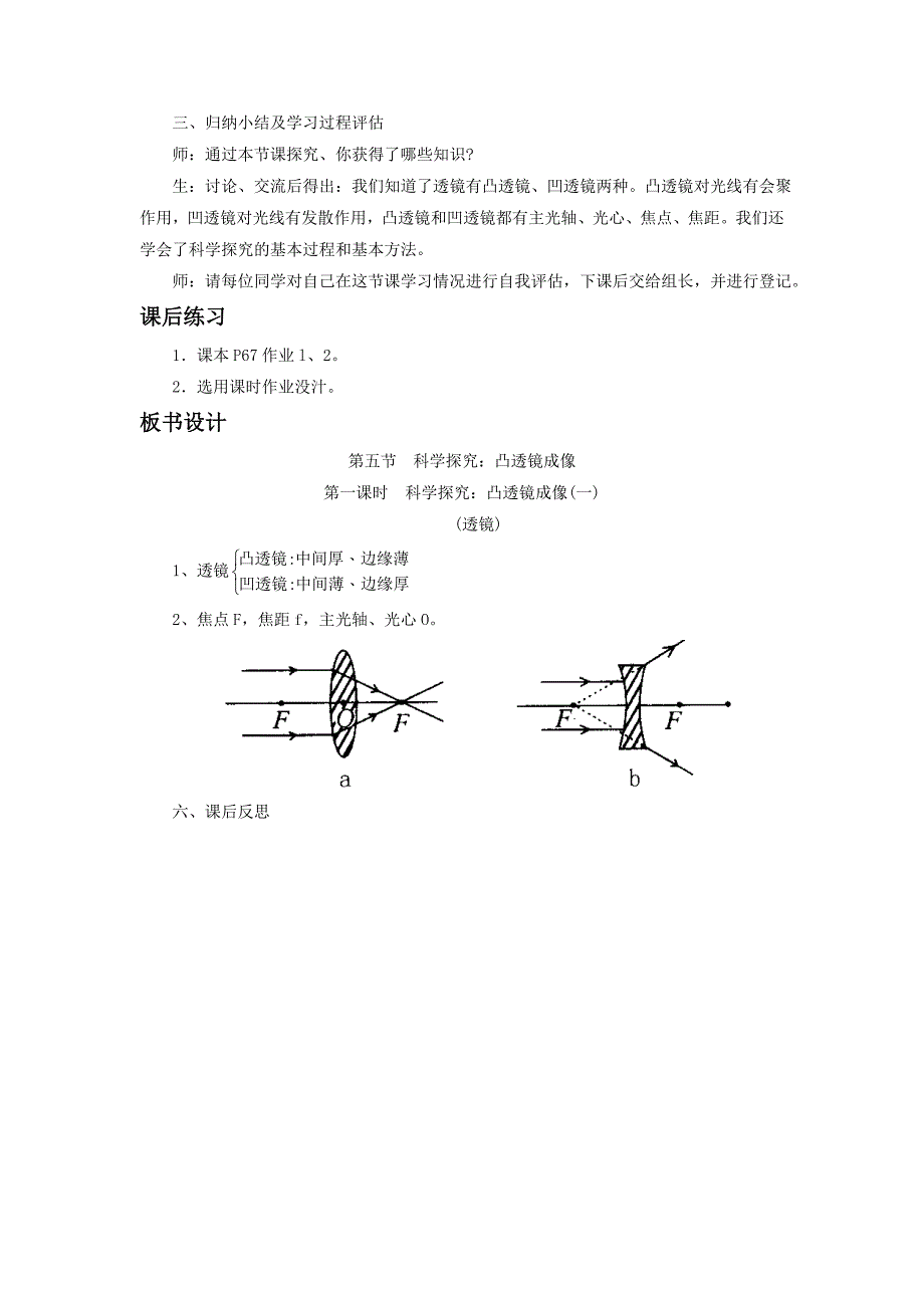 4.5凸透镜成像 教案2（沪科版八年级全册）.doc_第4页