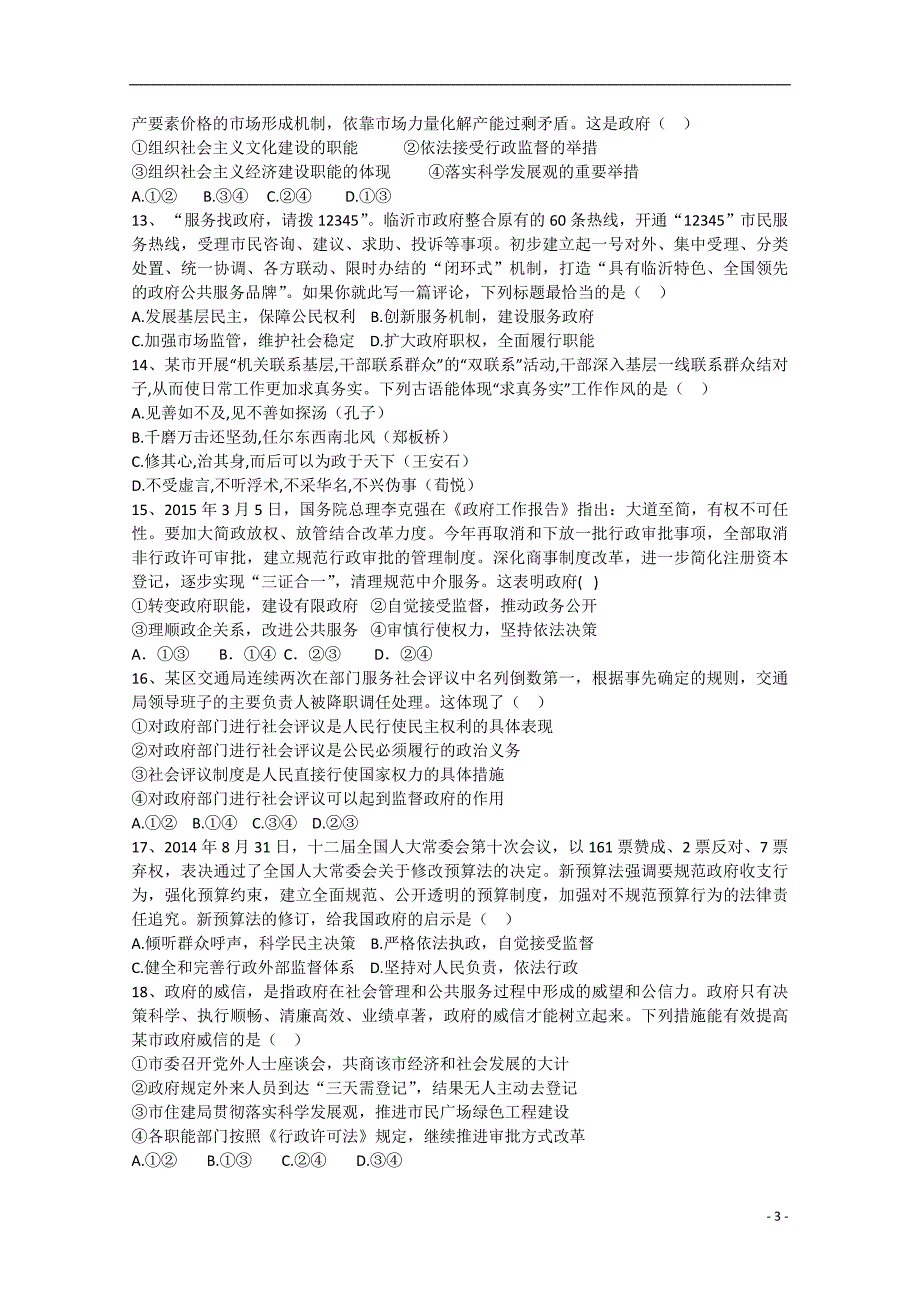 安徽省宣郞广三校2014-2015学年高一政治下学期期中联考试题_第3页