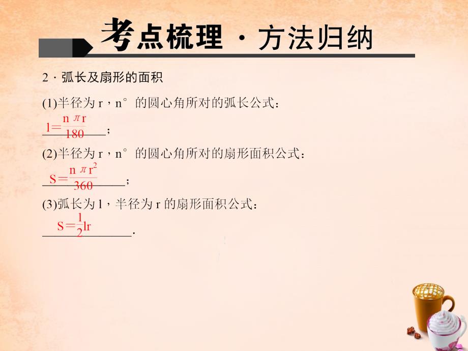 辽宁省2018中考数学 第25讲 与圆有关的计算课件_第3页