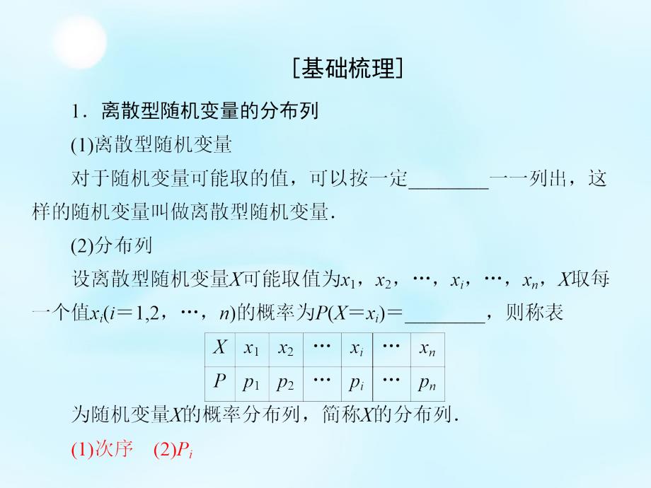 （新课标）2018高考数学大一轮复习 第10章 第7节 离散型随机变量及其分布列课件 理_第4页