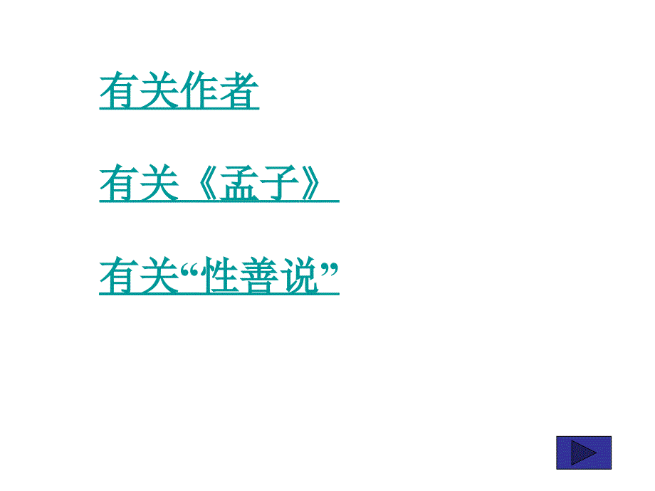 5.19.鱼我所欲也 课件 (新人教版九年级下).ppt_第4页