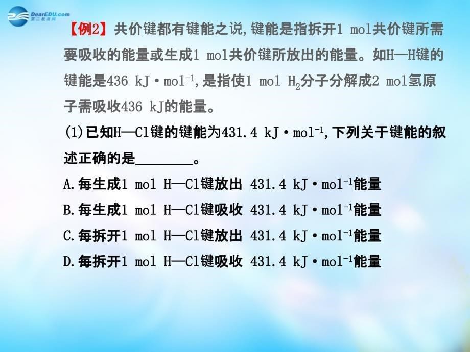 高中化学 第二章 化学反应与能量阶段复习课件 新人教版必修2_第5页