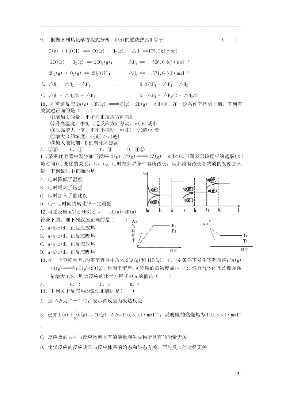 山东省华侨中学2015-2016学年高二化学10月月考试题_第2页