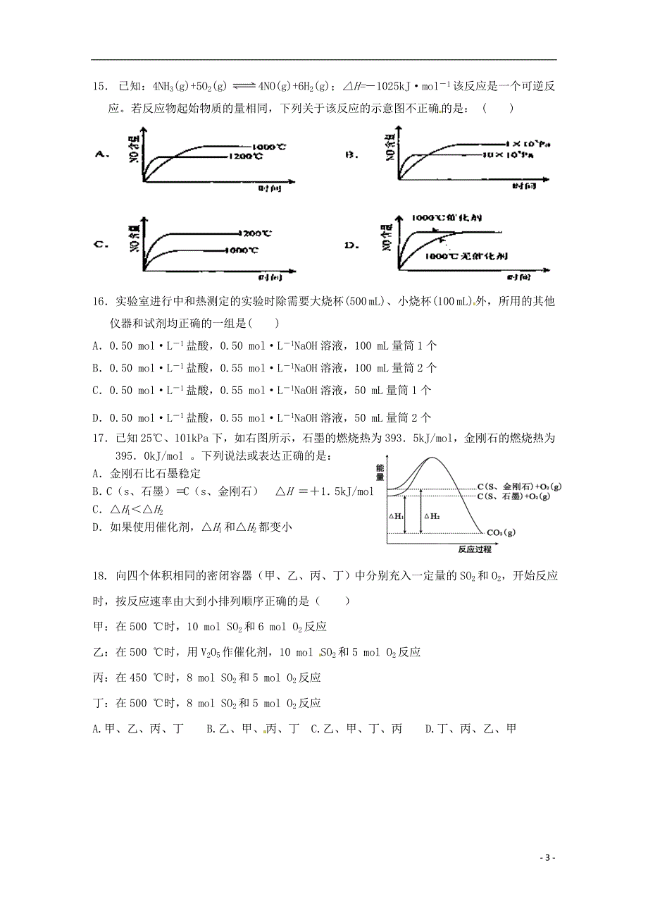 山东省华侨中学2015-2016学年高二化学10月月考试题_第3页