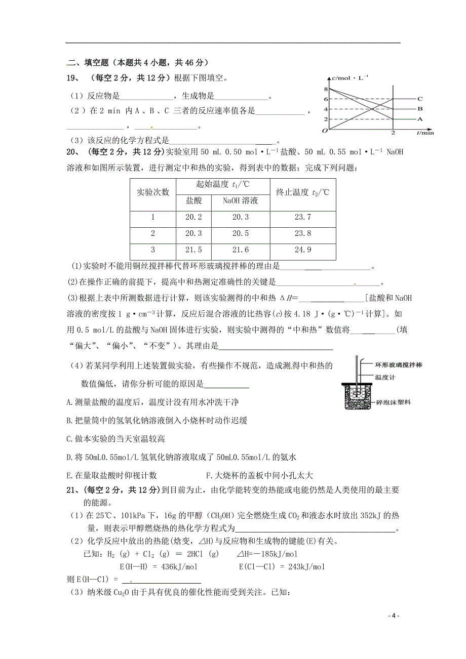 山东省华侨中学2015-2016学年高二化学10月月考试题_第4页