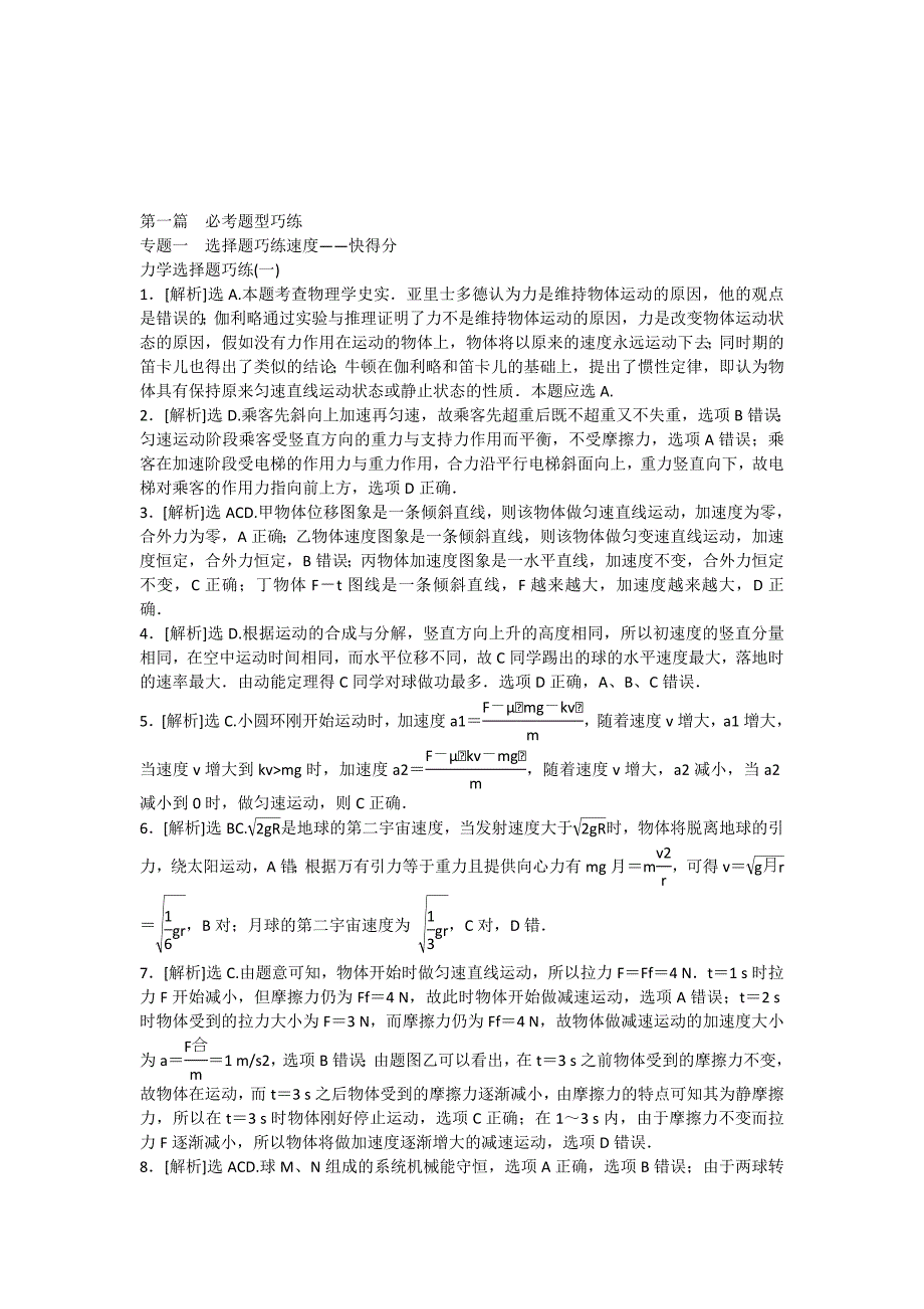 2015届高考物理二轮专题精炼 第一篇专题一力学选择题巧练（一）_第3页