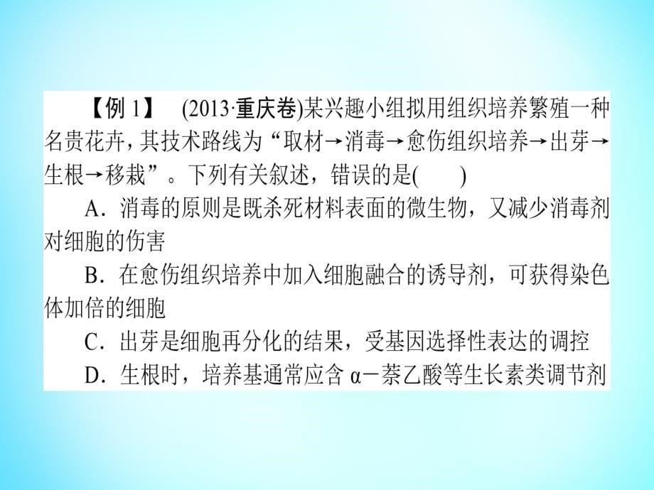 2018高考生物二轮专题复习 专题十五 酶的应用和生物技术在其他方面的应用课件_第5页