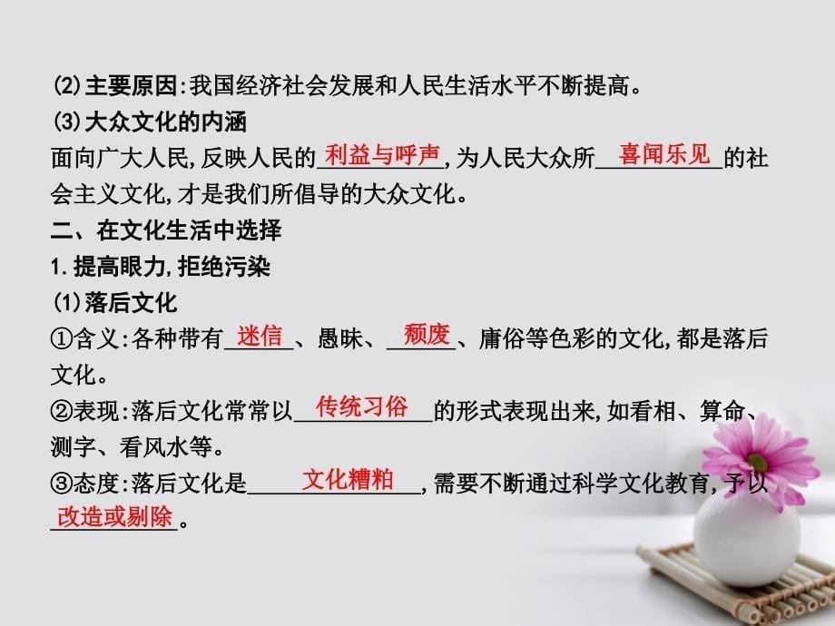 全国通用版2018高考政治大一轮复习第四单元发展中国特色社会主义文化第八课走进文化生活课件新人教版必修_第5页