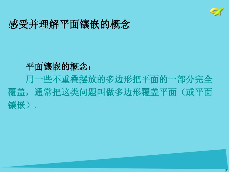 高效课堂宝典训练2018年八年级数学上册 第十一章 数学活动课件 （新版）新人教版_第4页