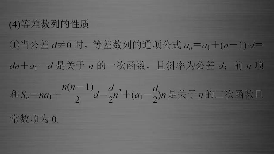 （全国通用）2018版高考数学大二轮总复习 增分策略 第四篇 第4讲 数列、不等式课件_第5页