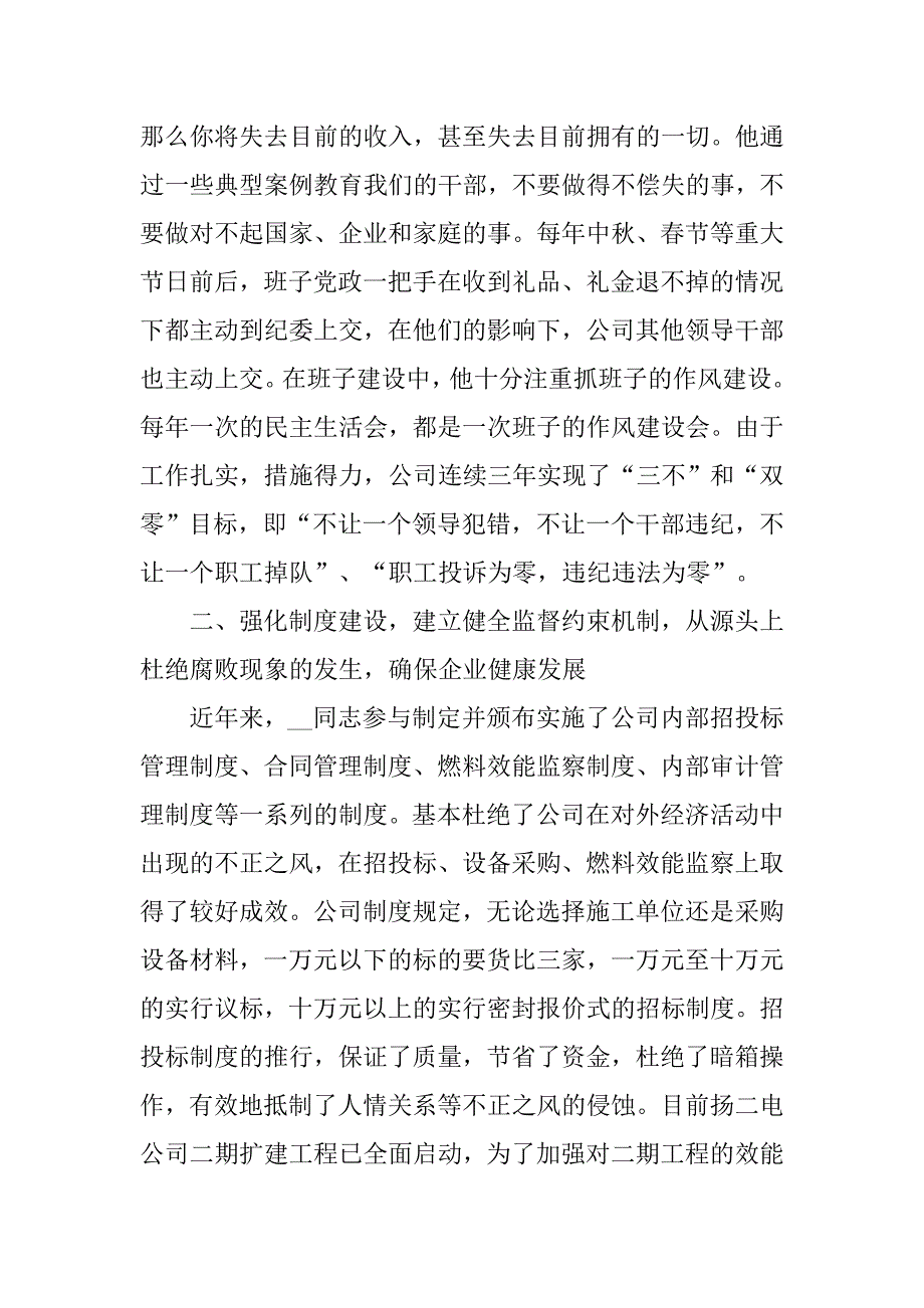发电公司纪委书记先进事迹.doc_第2页