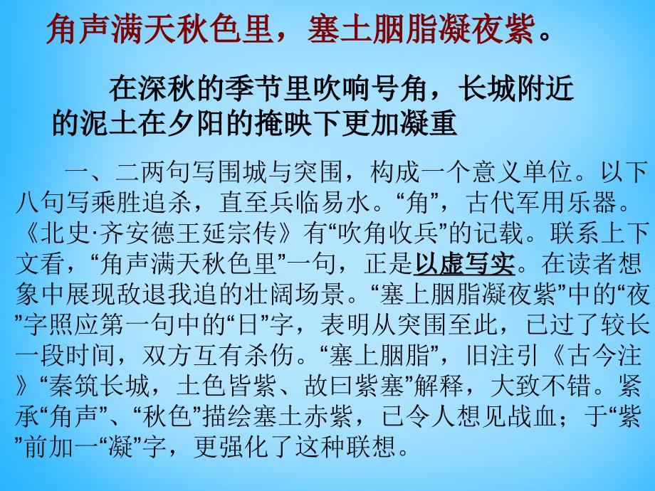 云南省祥云县禾甸中学七年级语文下册 25《诗词五首》雁门太守行课件 语文版_第4页