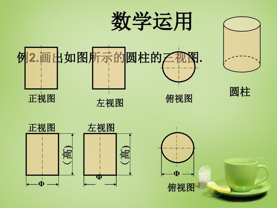 河南省上蔡县第一初级中学七年级数学上册 4.2 由立体图形的视图课件2 （新版）华东师大版_第2页