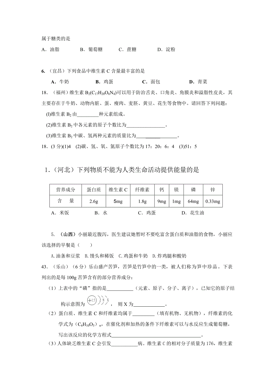 5.1 食物中的有机物 (5).doc_第4页