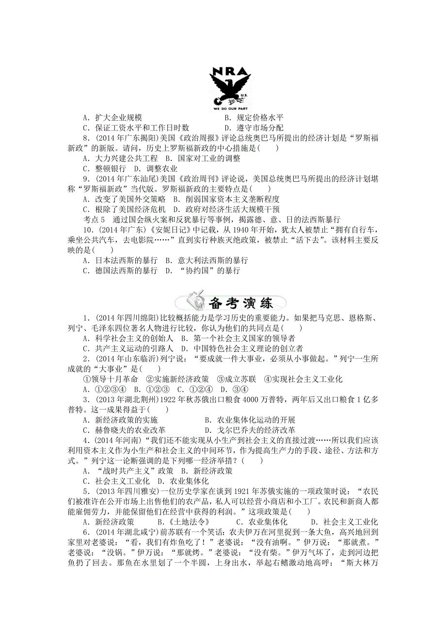 2015年中考历史 教材梳理精讲精练 第23讲 一战后的东西方世界_第2页