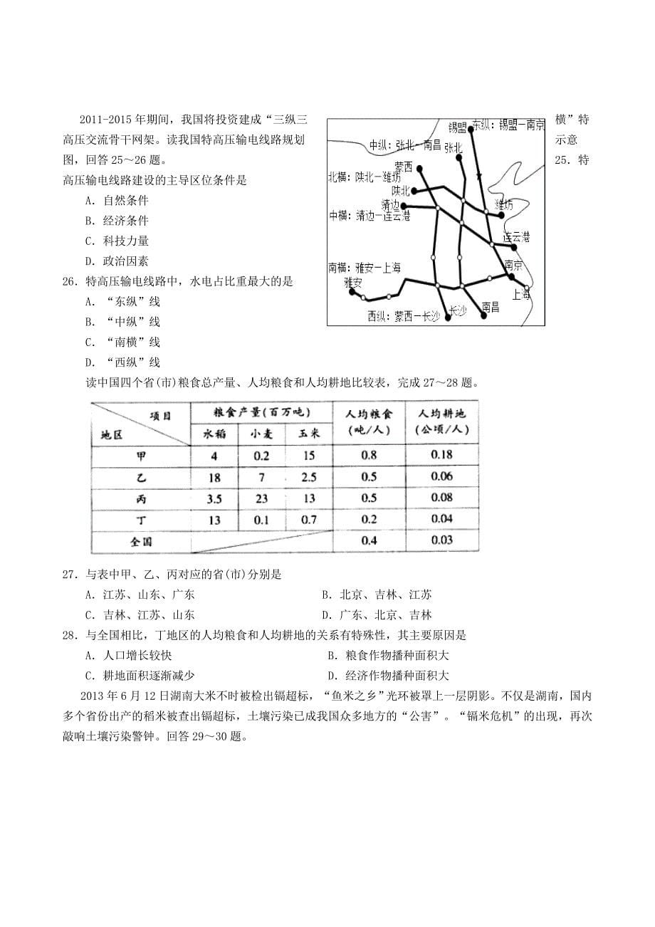 宁夏银川市2014-2015学年高二地理5月月考试题_第5页