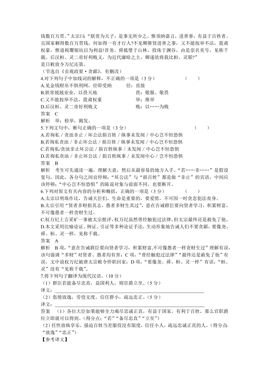 2015届高考语文二轮复习综合能力检测（六）_第3页