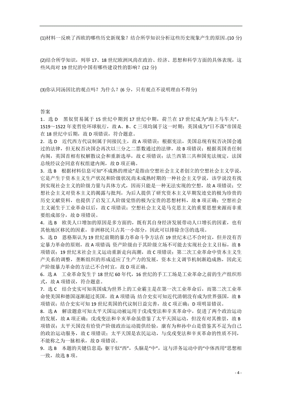 2015届高考历史 通史模式检测e卷 工业文明时代仿真专练（含解析）_第4页