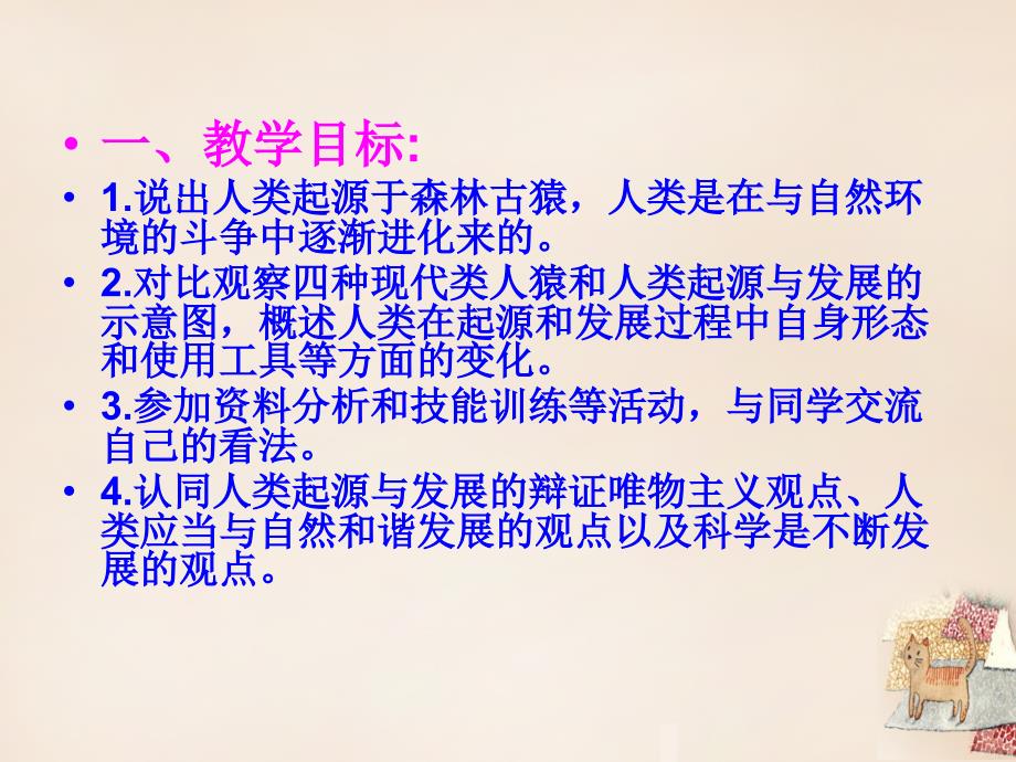 安徽省蚌埠市固镇县第三中学七年级生物下册 第一章 第一节 人类的起源和发展课件 （新版）新人教版_第2页