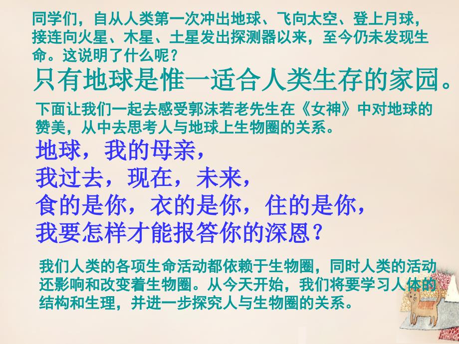 安徽省蚌埠市固镇县第三中学七年级生物下册 第一章 第一节 人类的起源和发展课件 （新版）新人教版_第4页