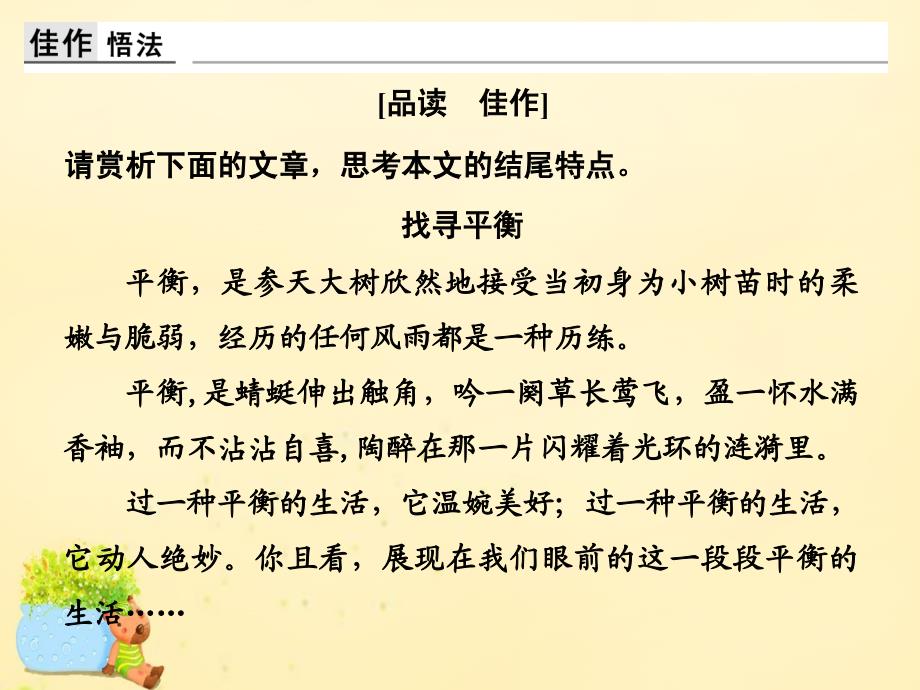 （全国版）2018年高考语文一轮复习 第6部分 议论文 第四讲 掌握议论文的4种结尾方法课件_第2页