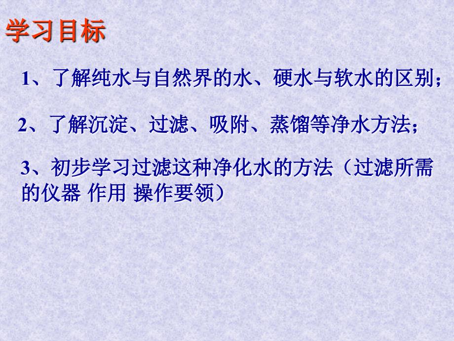 4.2水的净化 课件2（人教版八年级全册）.ppt_第4页