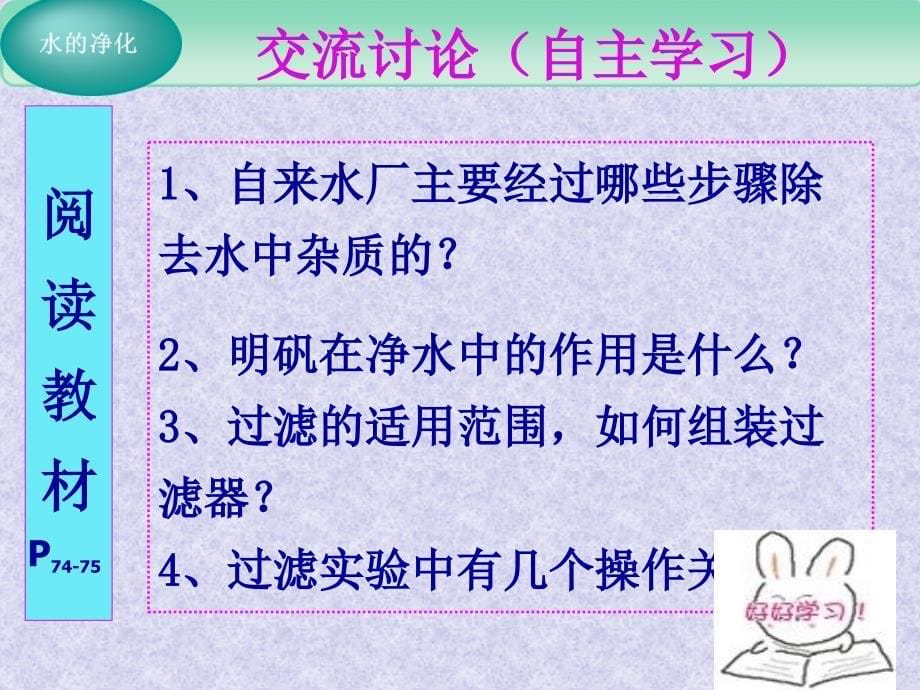 4.2水的净化 课件2（人教版八年级全册）.ppt_第5页