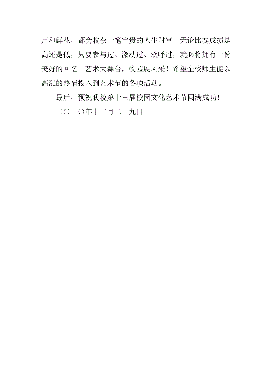 在第十三届校园文化艺术节开幕式上 的讲话.doc_第3页