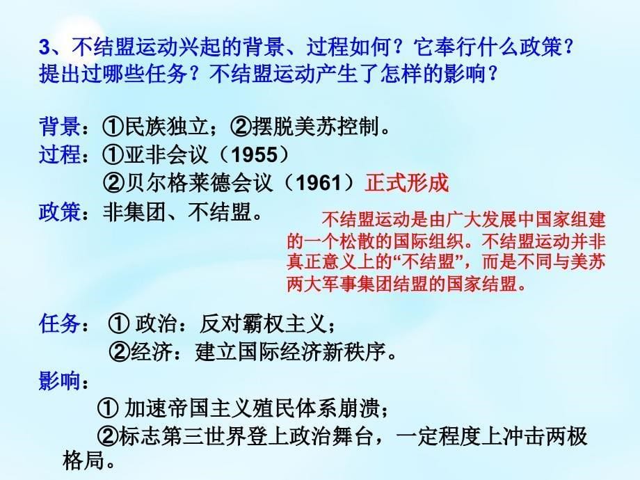 江苏省泗洪中学高考历史专题复习 18世界多极化趋势的出现和世纪之交的世界格局课件_第5页