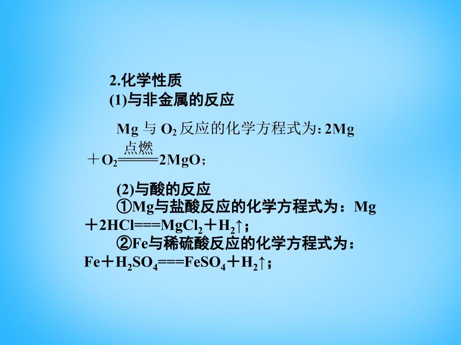 安徽省金寨县南溪中学九年级化学下册 第八单元 课题2 金属的化学性质课件 新人教版_第4页