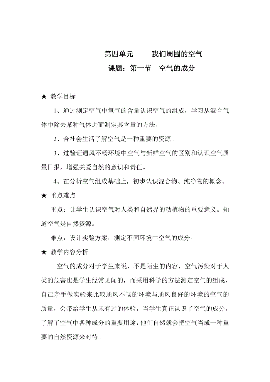 4.1 空气的成分 教案（鲁教版八年级全）.doc_第1页