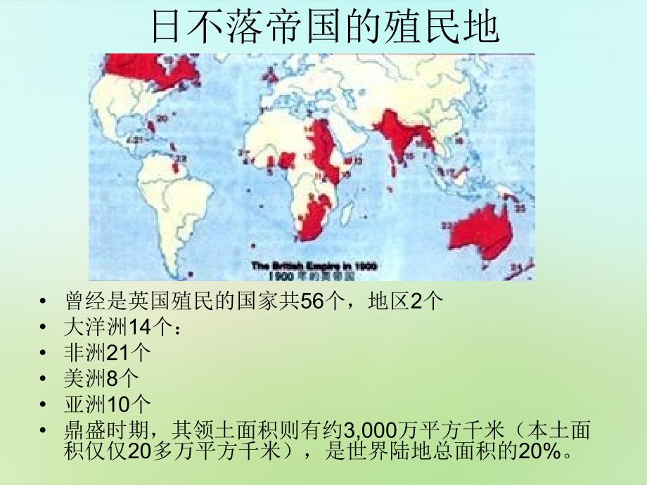 江苏省建湖县上冈实验初级中学八年级历史上册 第1课 鸦片战争课件 新人教版_第2页