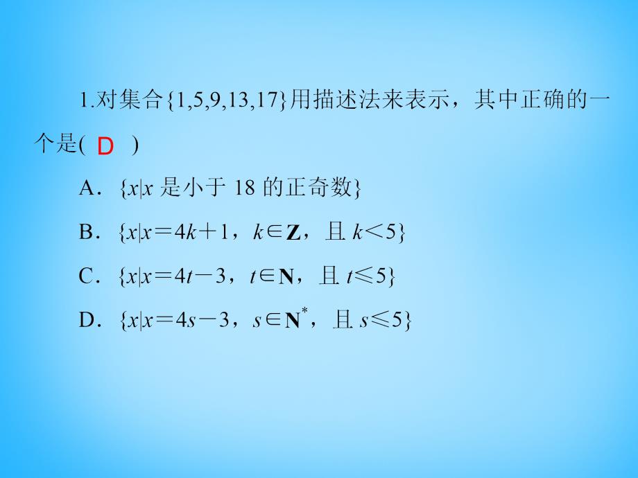 2018高考数学大一轮总复习 第一章 第1讲 集合与集合的运算课件 理_第4页