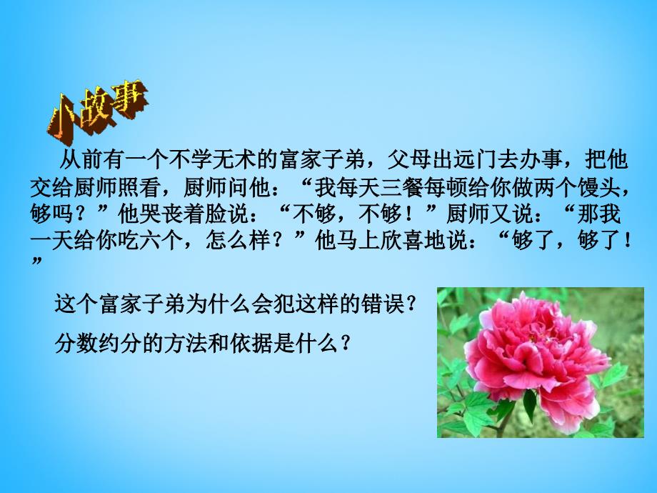 云南省西盟佤族自治县第一中学八年级数学下册 16.1.2 分式的基本性质课件3 新人教版_第2页