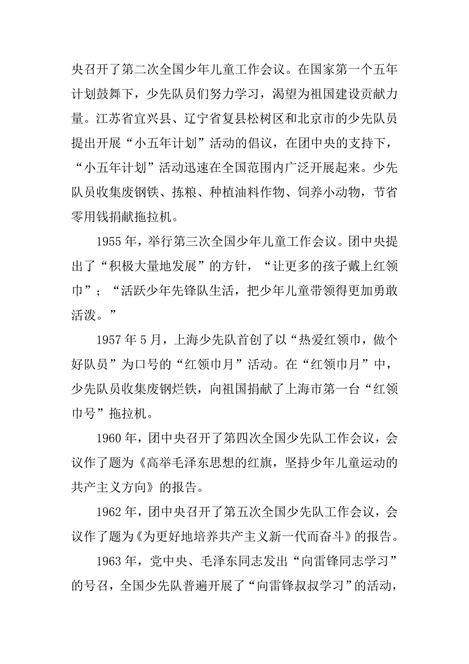 少先队建队63周年发言稿.doc_第4页