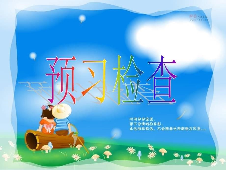 江苏省盐城市亭湖新区实验学校七年级英语《lesson 5 wonderful things》课件4 牛津译林预备版_第5页