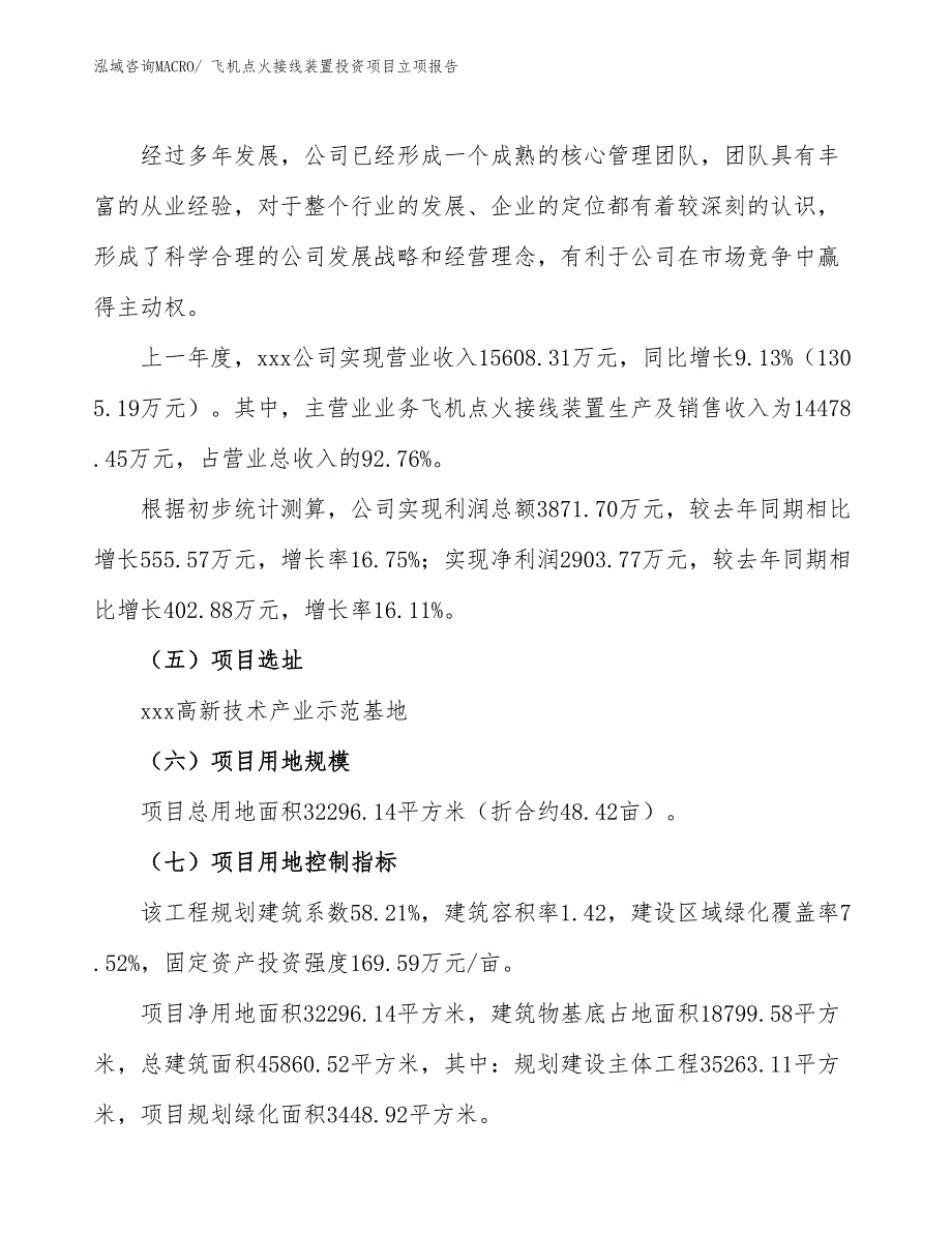 飞机点火接线装置投资项目立项报告_第2页