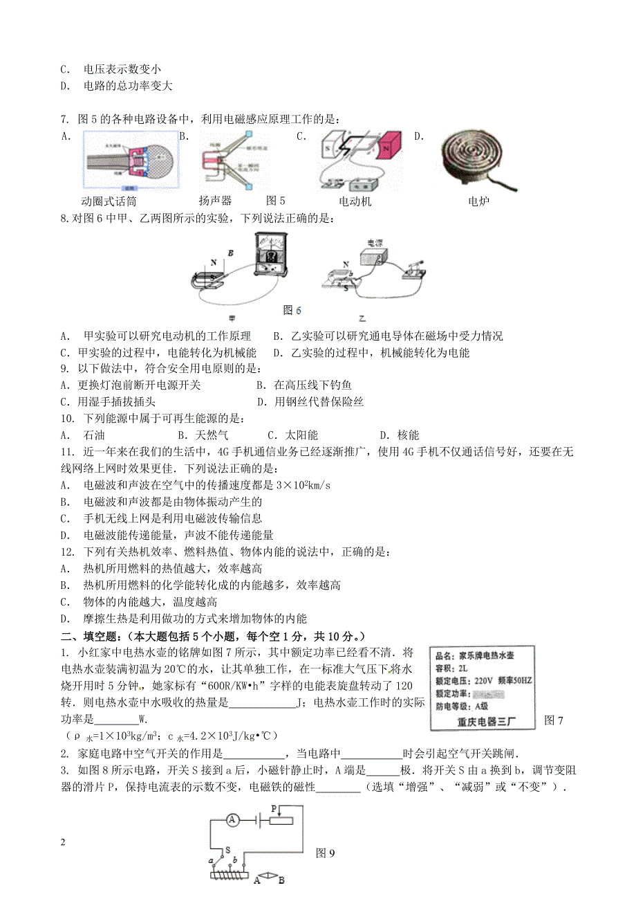 山东省夏津实验中学2015届九年级物理上学期期末考试试题 新人教版_第2页