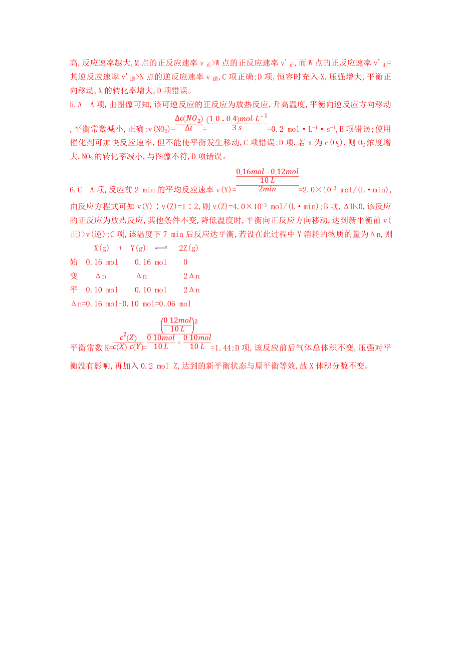 2016版高考化学 第19讲 化学反应速率及影响因素精品试题_第4页