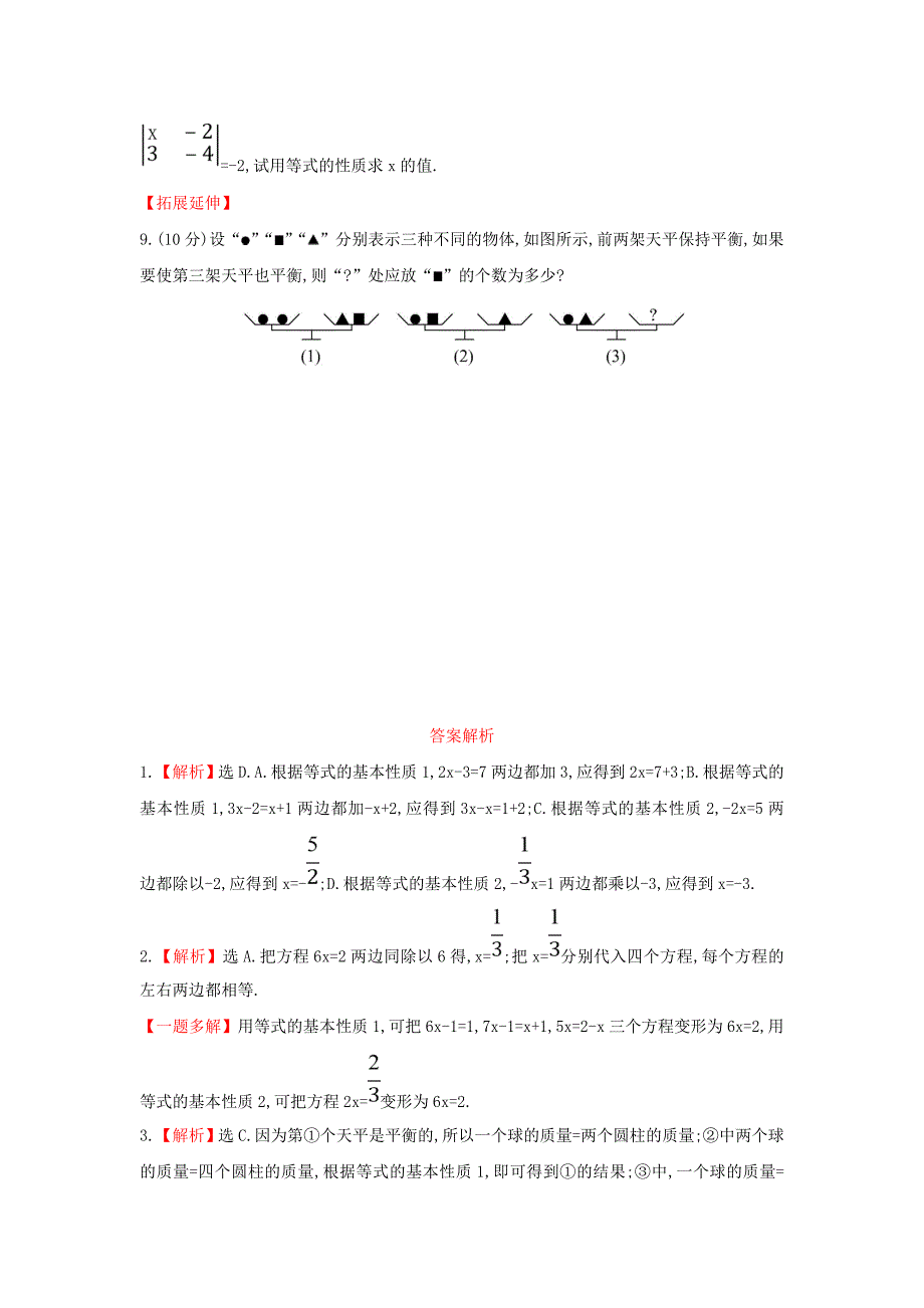 5.1 认识一元一次方程课时作业2 （新版）北师大版七年级上.doc_第2页