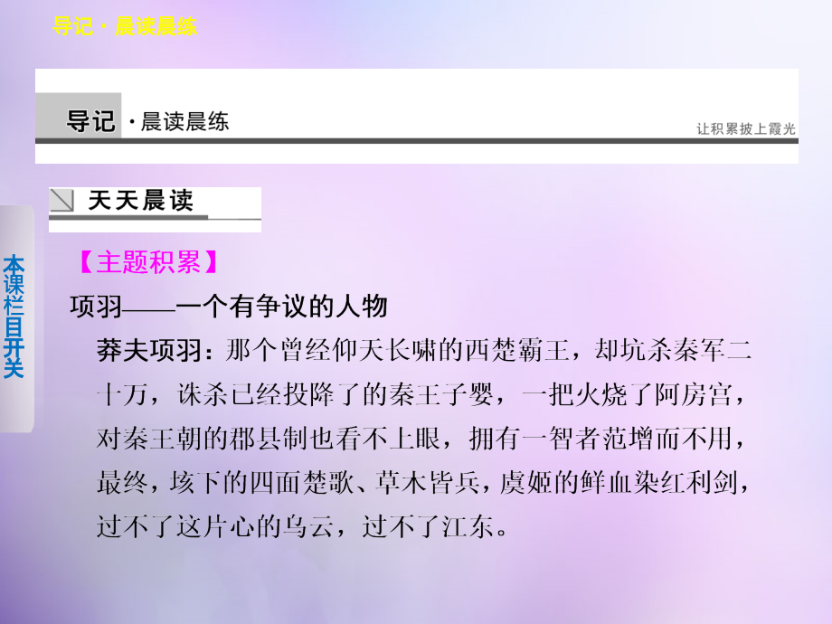 安徽省巢湖市高中语文 第二单元 第6课《鸿门宴》课件 新人教版必修1_第2页