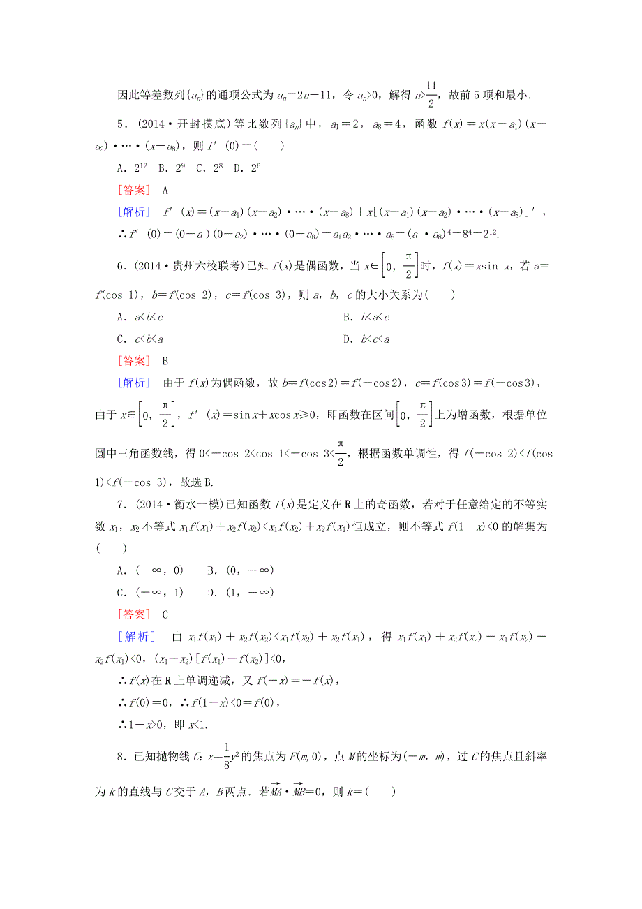 2015届高考数学二轮复习 函数与方程思想提能专训_第2页