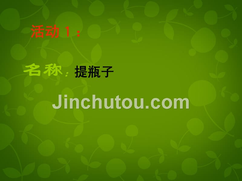 江苏省南京市长城中学八年级物理下册《8.3 摩擦力》课件 苏科版_第1页