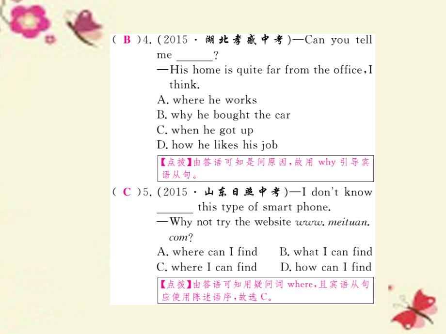 （江西专用）2018秋九年级英语全册 unit 3 could you please tell me where the restrooms are（第3课时）语法作业课件 （新版）人教新目标版_第3页