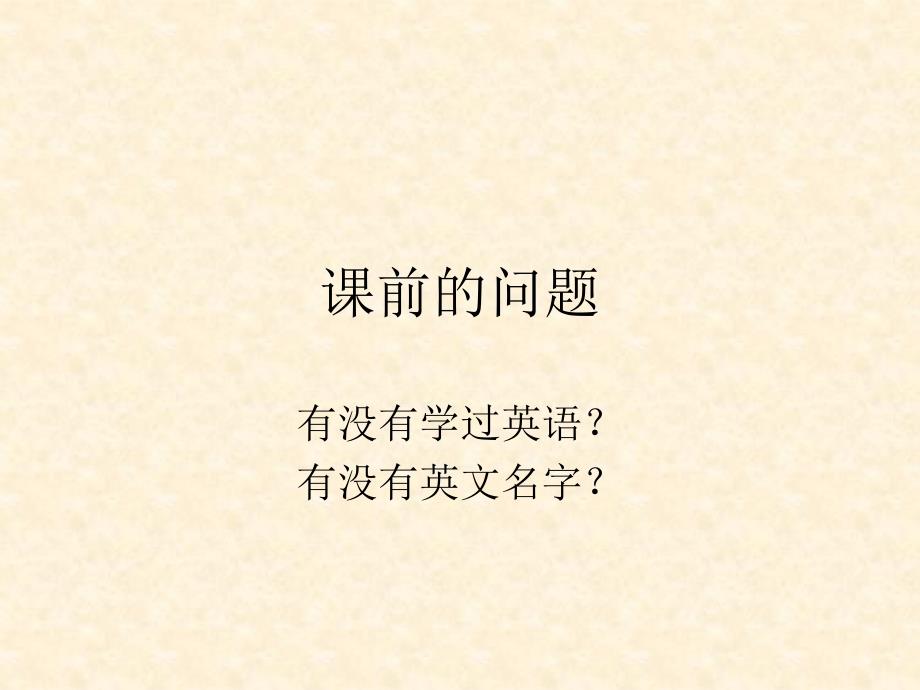 新概念青少版入门级starter-A-Unit1.ppt_第1页