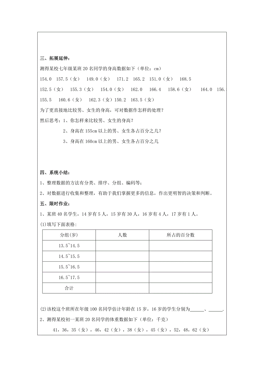 4.2 数据的整理教案 教案3（青岛版七年级数学上册）.doc_第2页