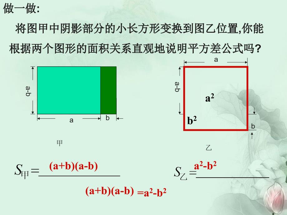 4.4 《乘法公式》课件 湘教版 (8).ppt_第4页