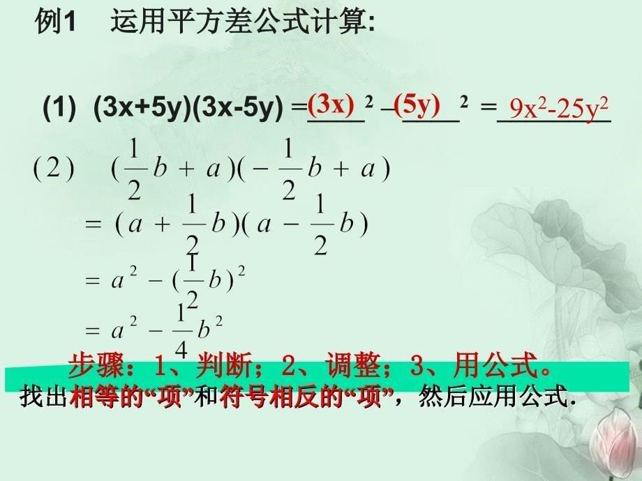 4.4 《乘法公式》课件 湘教版 (8).ppt_第5页